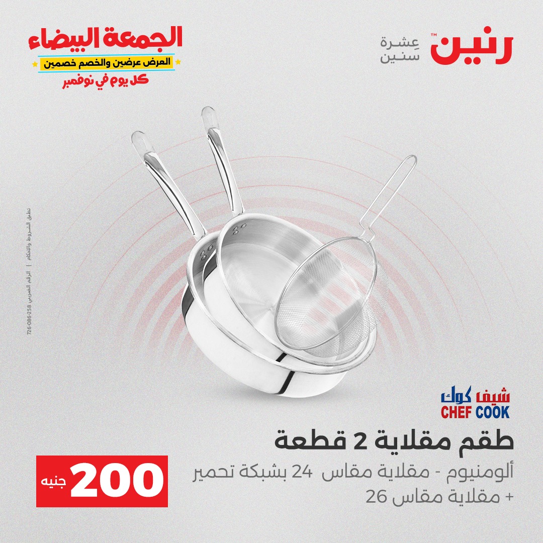 raneen offers from 13nov to 4nov 2025 عروض رنين من 13 نوفمبر حتى 4 نوفمبر 2025 صفحة رقم 34